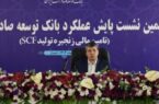 حمایت از تولیدکنندگان صادرات محور، سیاست اصلی بانک توسعه صادرات ایران در سال جاری
