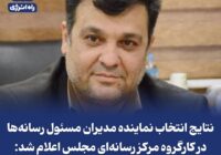 راه‌یابی مدیرمسئول پیام عسلویه به دور دوم انتخابات