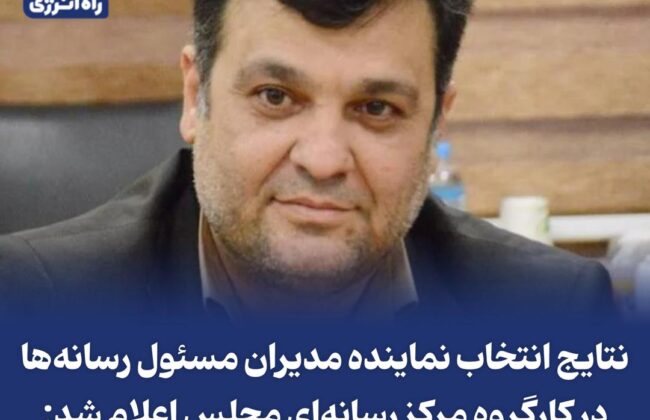 راه‌یابی مدیرمسئول پیام عسلویه به دور دوم انتخابات