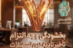 بخشودگی وجه التزام تسهیلات تا سقف 7 میلیارد ریال در بانک توسعه تعاون (ویژه شرایط جنگ رمضان) بخشودگی وجه التزام تسهیلات تا سقف ۷ میلیارد ریال در بانک توسعه تعاون (ویژه شرایط جنگ رمضان)