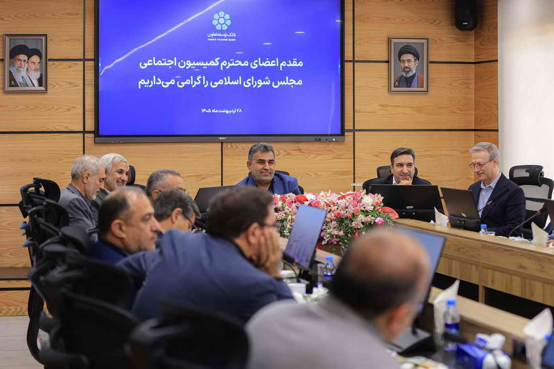 نشست مشترک مدیرعامل و اعضاء هیئتمدیره بانک توسعه تعاون با کمیسیون اجتماعی مجلس؛ تأکید بر ضرورت تقویت سرمایه بانک و حمایت هدفمند از تعاونیها و مناطق محروم