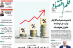نسخه الکترونیک روزنامه قلم اقتصاد چهارشنبه ۲۳ ارردیبهشت شماره۷۸۳