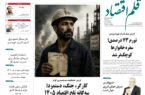 نسخه الکترونیک روزنامه قلم اقتصاد شنبه ۱۲ اردیبهشت ۷۷۴