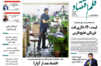 نسخه الکترونیک روزنامه قلم اقتصاد 6 اردیبهشت شماره 770 نسخه الکترونیک روزنامه قلم اقتصاد ۶ اردیبهشت شماره ۷۷۰