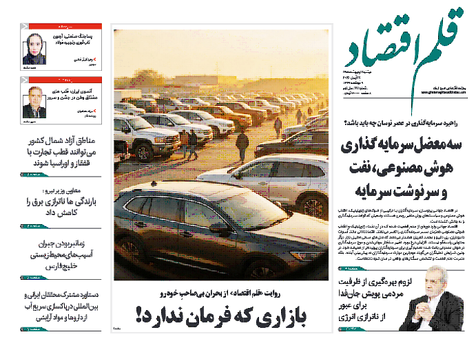 نسخه الکترونیک روزنامه قلم اقتصاد ۷ اردیبهشت ۱۴۰۵ شماره ۷۷۱