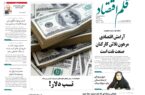 نسخه الکترونیک روزنامه قلم اقتصاد چهارشنبه ۱۶ اردیبهشت ۷۷۸