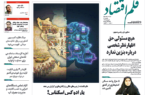 نسخه الکترونیک روزنامه قلم اقتصاد دوشنبه ۰۴ خرداد شماره ۷۹۱