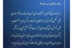 پیام نوروزی مدیرعامل شرکت توسعه پلیمر کنگان به مناسبت فرا رسیدن نوروز ۱۴۰۴ پیام نوروزی مدیرعامل شرکت توسعه پلیمر کنگان به مناسبت فرا رسیدن نوروز ۱۴۰۴