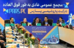 مجمع عمومی عادی بهطور فوقالعاده شرکت پتروشیمی پارس برگزار شد مجمع عمومی عادی بهطور فوقالعاده شرکت پتروشیمی پارس برگزار شد