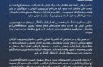 پیام تبریک مدیرعامل شرکت به مناسبت پیروزی بزرگ ملت ایران