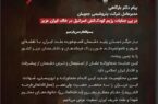 پیام تسلیت مدیرعامل محترم پتروشیمی جم پیلن در پی جنایات رژیم کودک کش اسرائیل در خاک ایران عزیز