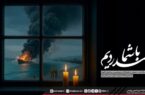 پیام تسلیت پتروشیمی پردیس در پی حادثه آتشسوزی اسکله پتروشیمی متانول کاوه پیام تسلیت پتروشیمی پردیس در پی حادثه آتشسوزی اسکله پتروشیمی متانول کاوه