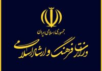 فهرست برنامه‌های سال ۱۴۰۵ وزارت فرهنگ و ارشاد اسلامی منتشر شد