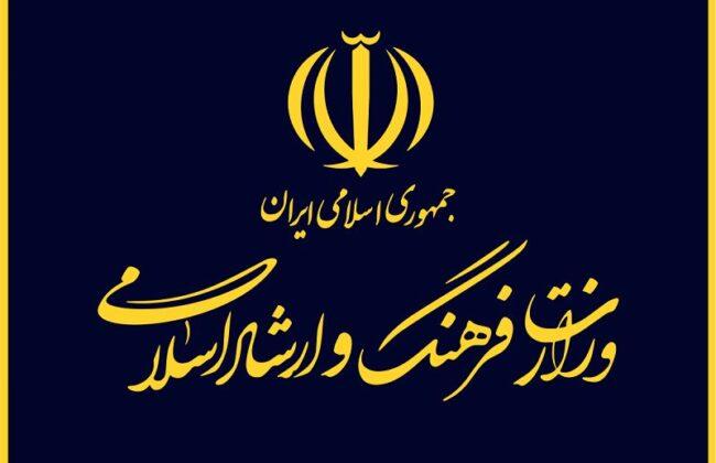 فهرست برنامه‌های سال ۱۴۰۵ وزارت فرهنگ و ارشاد اسلامی منتشر شد
