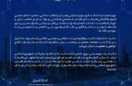 پیام دکترغلامرضا جمشیدی، مدیر عامل به مناسبت سالروز ارتحال ملکوتی بنیانگذار کبیر انقلاب اسلامی، امام خمینی (ره)