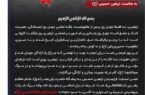 پیام تسلیت مدیرعامل شرکت پتروشیمی جم پیلن به مناسبت اربعین حسینی (ع)