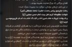 پیام تسلیت مدیرعامل شرکت پتروشیمی جم پیلن به مناسبت ایام پایانی ماه صفر