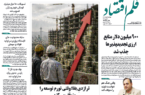 نسخه الکترونیک روزنامه قلم اقتصاد دوشنبه ۲5 خرداد شماره ۸۰5 نسخه الکترونیک روزنامه قلم اقتصاد دوشنبه ۲۵ خرداد شماره ۸۰۵