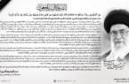 پیام تسلیت مدیرعامل پتروشیمی پردیس در پی شهادت امام خامنه‌ای (ره)