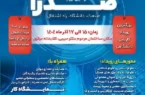 جمپیلن در رویداد ملی صدرا جمپیلن در رویداد ملی صدرا