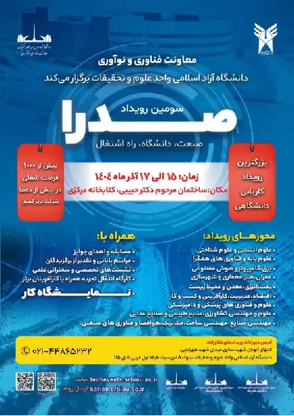 جمپیلن در رویداد ملی صدرا