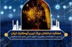 عملکرد درخشان بزرگ ترین آروماتیک ایران