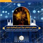 عملکرد درخشان بزرگ ترین آروماتیک ایران
