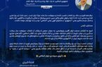 پیام دکتر غلامرضا جمشیدی، به مناسبت گرامیداشت ۱۲ فروردین، روز جمهوری اسلامی ایران پیام دکتر غلامرضا جمشیدی، به مناسبت گرامیداشت ۱۲ فروردین، روز جمهوری اسلامی ایران
