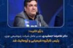 با رأی اکثریت؛ دکتر غلامرضا جمشیدی، مدیر عامل شرکت پتروشیمی نوری، رئیس کارگروه شیمیایی و آروماتیک شد با رأی اکثریت؛ دکتر غلامرضا جمشیدی، مدیر عامل شرکت پتروشیمی نوری، رئیس کارگروه شیمیایی و آروماتیک شد