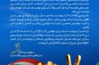 پیام تبریک مدیرعامل شرکت پتروشیمی پارس به مناسبت روز کار و کارگر پیام تبریک مدیرعامل شرکت پتروشیمی پارس به مناسبت روز کار و کارگر