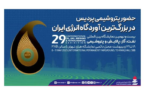 حضور پتروشیمی پردیس در بزرگترین آوردگاه انرژی ایران حضور پتروشیمی پردیس در بزرگترین آوردگاه انرژی ایران