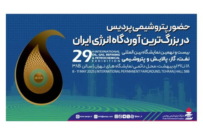 حضور پتروشیمی پردیس در بزرگ‌ترین آوردگاه انرژی ایران