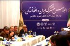 توسعه همکاری های معدنی و زیرساختی ایران و افغانستان توسعه همکاری های معدنی و زیرساختی ایران و افغانستان