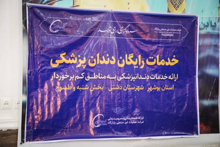 نوروزی از جنس خدمت / پازارگاد در کنار مردم جنوب