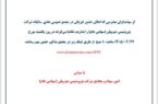 لینک حضور آنلاین در مجمع عادی سالیانه شرکت پتروشیمی جم پیلن