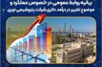 بیانیه روابط عمومی در خصوص عملکرد پتروشیمی نوری و موضوع تغییر در درآمد دلاری بیانیه روابط عمومی در خصوص عملکرد پتروشیمی نوری و موضوع تغییر در درآمد دلاری