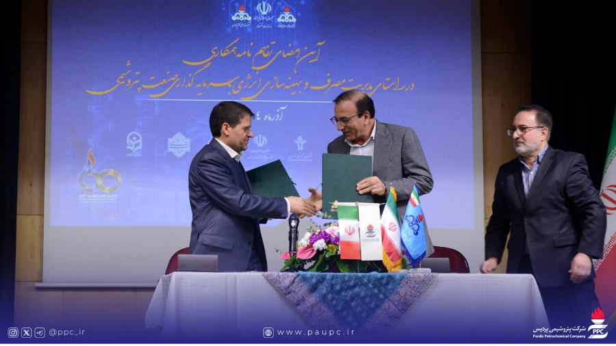 پتروشیمی پردیس؛ پیشگام دومین پویش ملی بهینهسازی مصرف انرژی