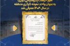 امور حراست پتروشیمی نوری، به عنوان واحد نمونه کارگری منطقه در سال ۱۴۰۴ معرفی شد امور حراست پتروشیمی نوری، به عنوان واحد نمونه کارگری منطقه در سال ۱۴۰۴ معرفی شد