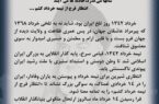 پیام مدیرعامل شرکت پتروشیمی جم‌پیلن به مناسبت سالروز رحلت حضرت امام خمینی (ره) و قیام ۱۵ خرداد
