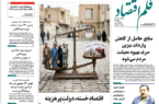 نسخه الکترونیک روزنامه قلم اقتصاد چهار شنبه 20 خرداد شماره 802 نسخه الکترونیک روزنامه قلم اقتصاد چهار شنبه ۲۰ خرداد شماره ۸۰۲