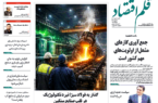 نسخه الکترونیک روزنامه قلم اقتصاد شنبه ۳۰ خرداد شماره ۸۰۸
