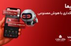 دیما، پیشران بانكداری دیجیتال/ بیش از یك میلیون فقره تسهیلات از طریق سكوی دیجیتال بانك ملت پرداخت شد دیما، پیشران بانکداری دیجیتال/ بیش از یک میلیون فقره تسهیلات از طریق سکوی دیجیتال بانک ملت پرداخت شد