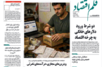 نسخه الکترونیک روزنامه قلم اقتصاد شنبه 23 خرداد شماره ۸۰3 نسخه الکترونیک روزنامه قلم اقتصاد شنبه ۲۳ خرداد شماره ۸۰۳