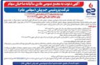 آگهی دعوت به مجمع عمومی عادی سالیانه صاحبان سهام شرکت پتروشیمی جم پیلن (سهامی عام)