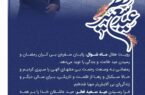 پیام مدیرعامل پتروشیمی جم پیلن به مناسبت فرا رسیدن عید سعید فطر پیام مدیرعامل پتروشیمی جم پیلن به مناسبت فرا رسیدن عید سعید فطر