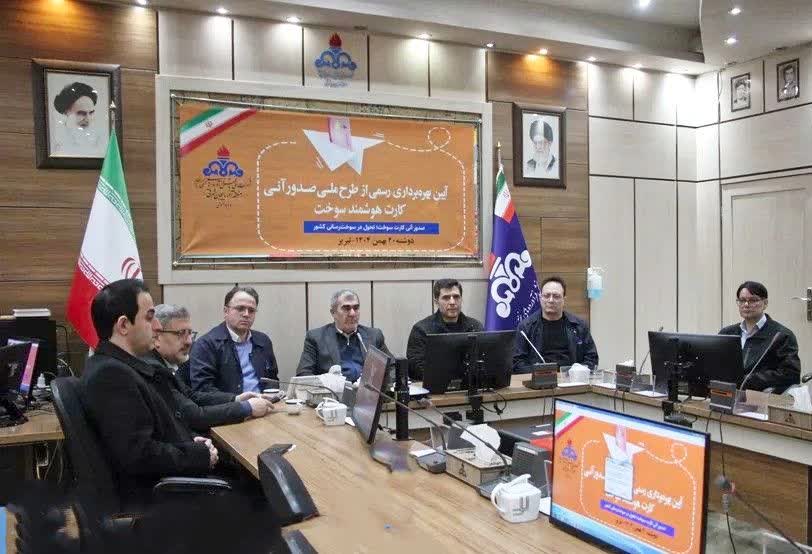 با هدف تسهیل خدمت رسانی و پاسخگویی به شهروندان انجام گرفت؛ صدور آنی ۳۹۰۰ قطعه کارت هوشمند سوخت در منطقه آذربایجان شرقی