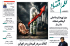 نسخه الکترونیک روزنامه قلم اقتصاد یکشنبه ۱۷  خرداد شماره ۷۹۹
