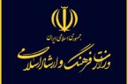 فهرست برنامه‌های سال ۱۴۰۵ وزارت فرهنگ و ارشاد اسلامی منتشر شد