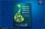 آغاز رسمی دومین دوره جشنواره دانشآموزی رویانا