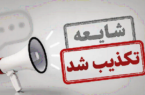حدس و‌ گمان تغییرات شبکه بانکی صحت ندارد